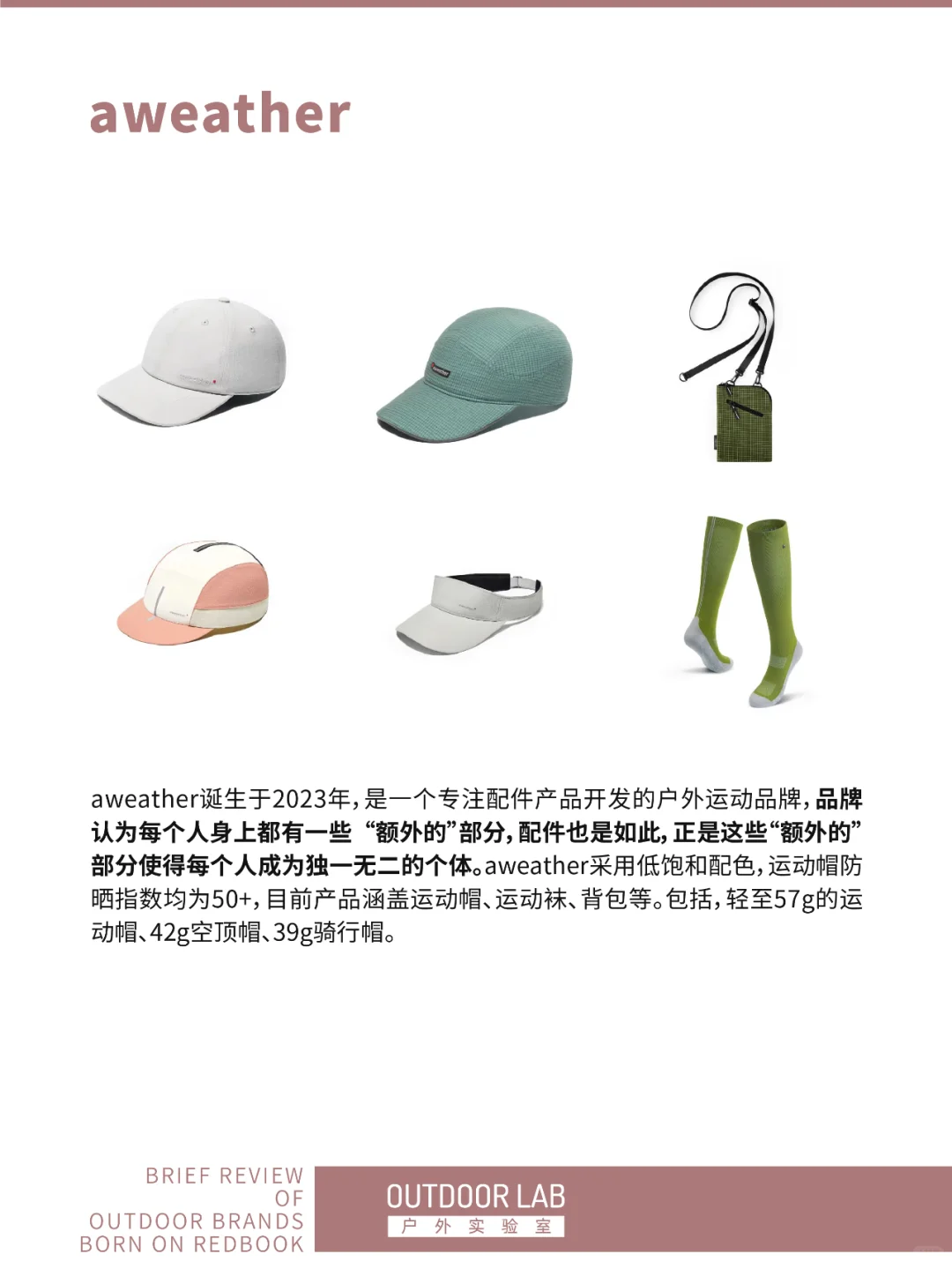 这些在小红书诞生的户外品牌，你听说过吗？