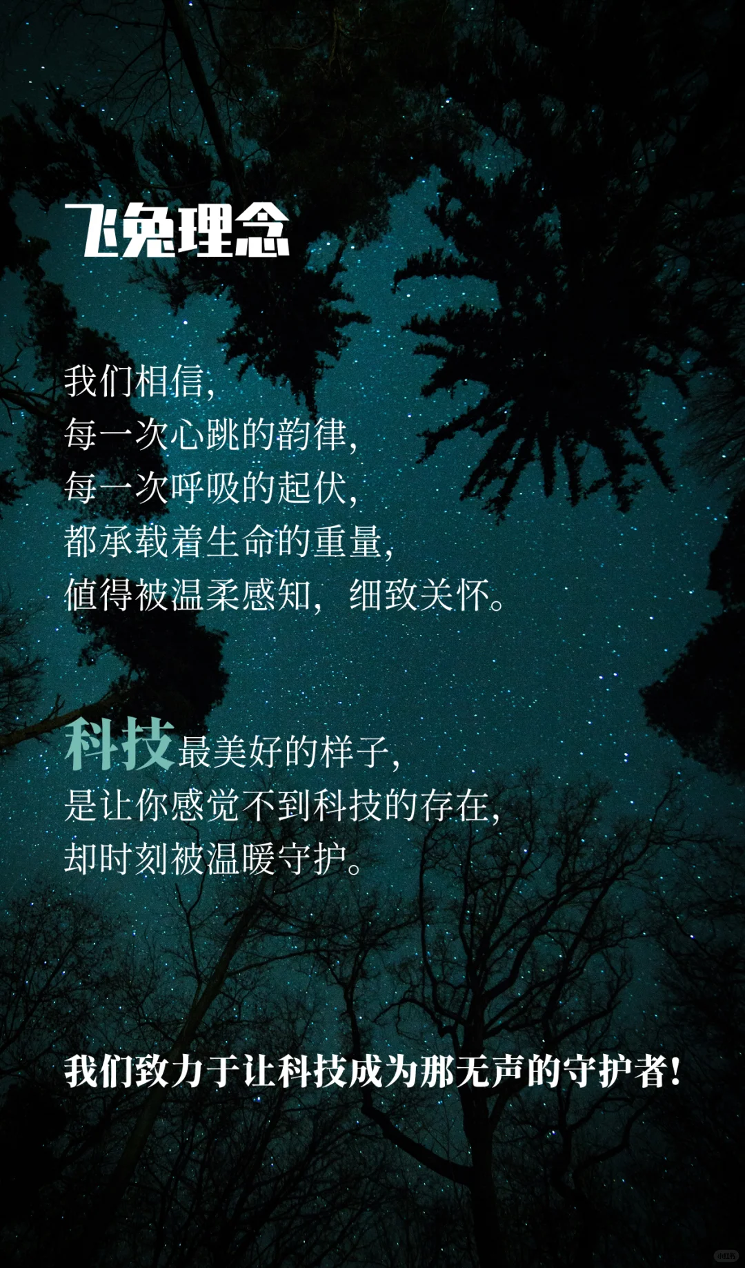 Hi,这里是飞兔！用科技守护每一次心跳！
