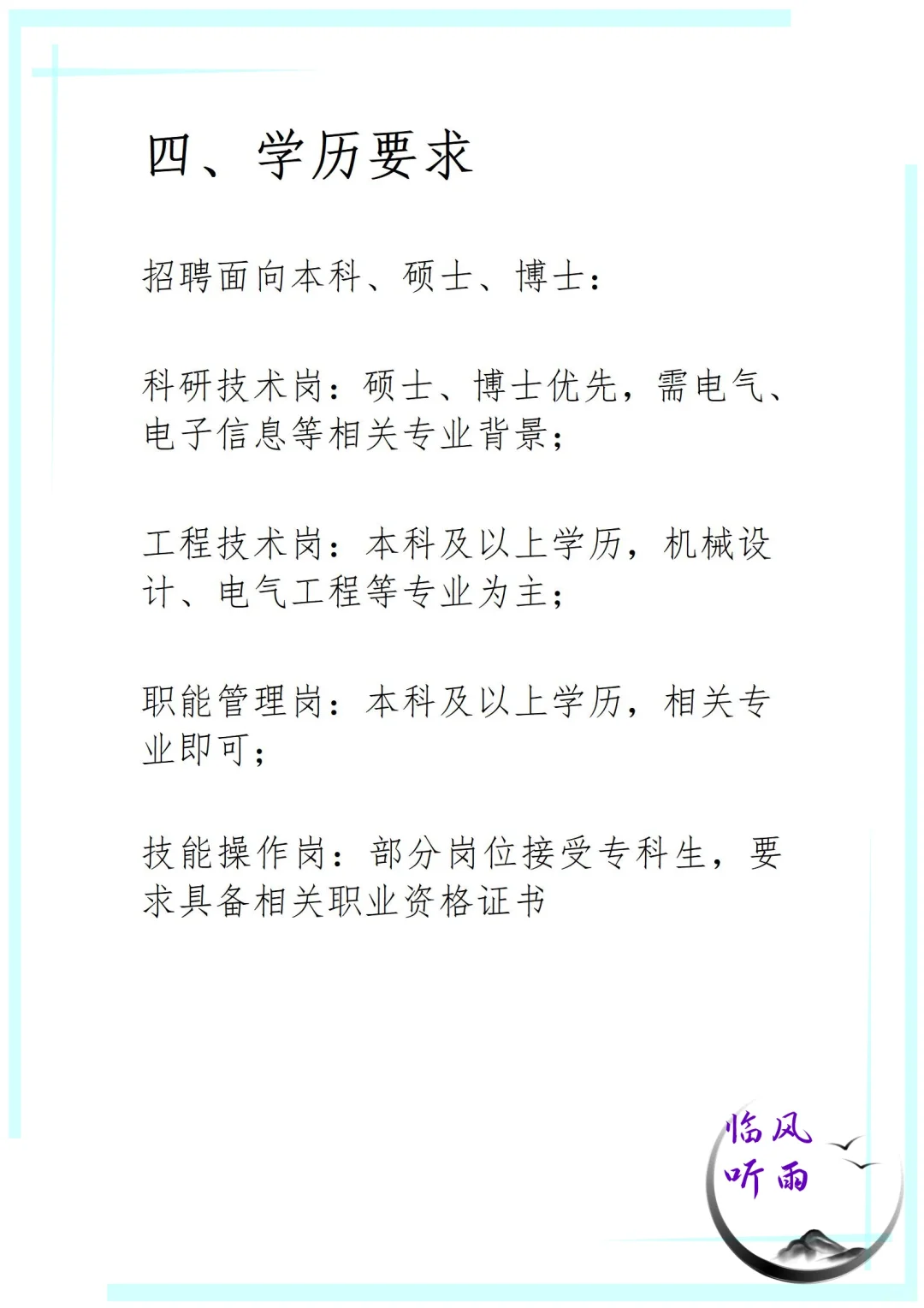 央企大点兵之电气装备集团，应届生看过来