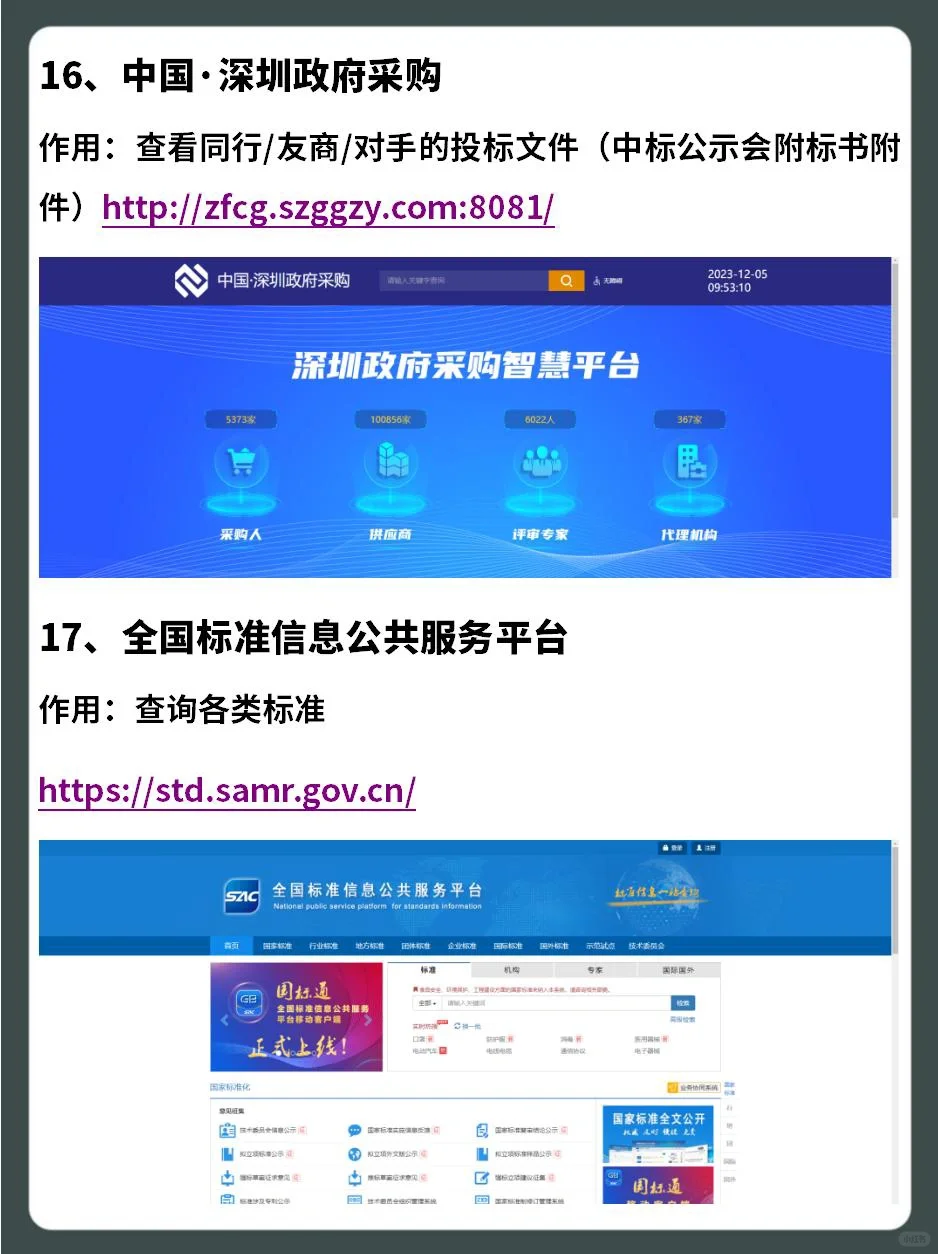 ✅招投标人必备的22个宝藏网站