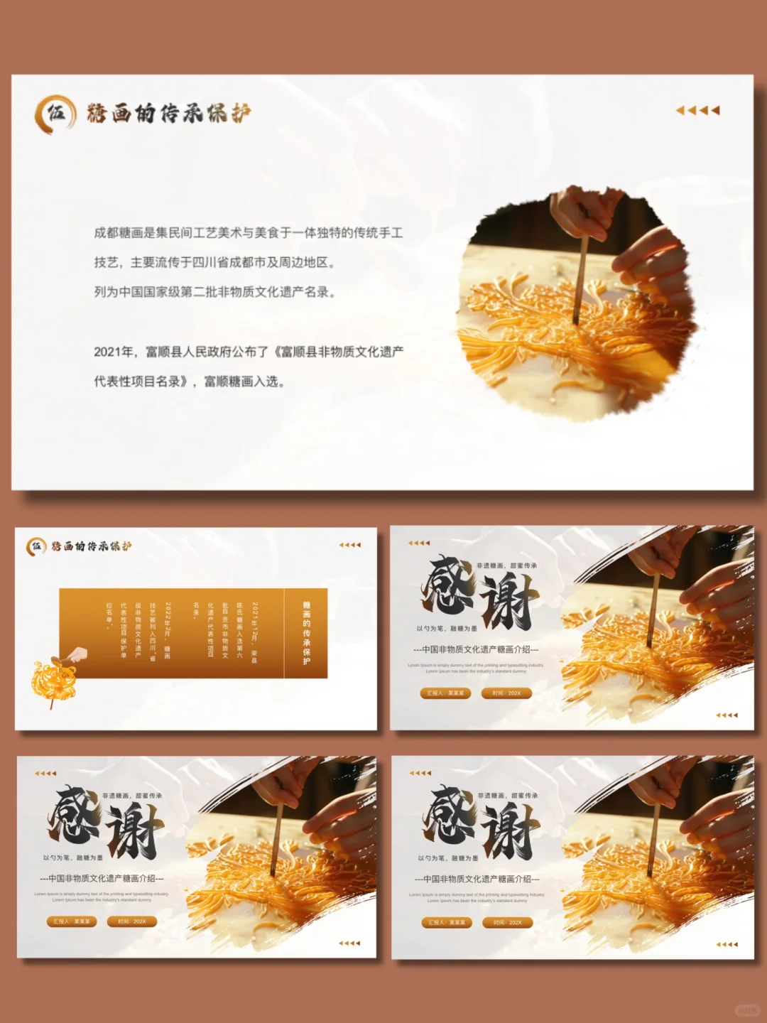 【238】棕黄色实拍风非遗糖画介绍ppt