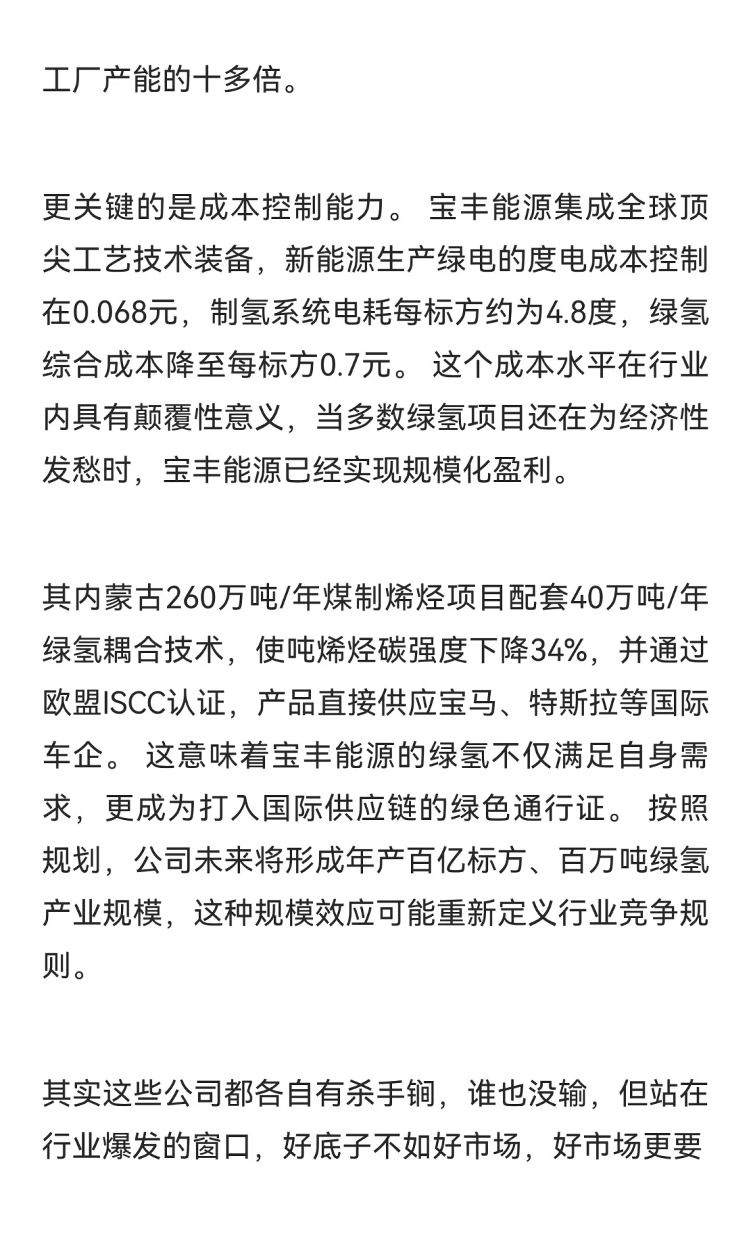 氢能第一股“大涨”