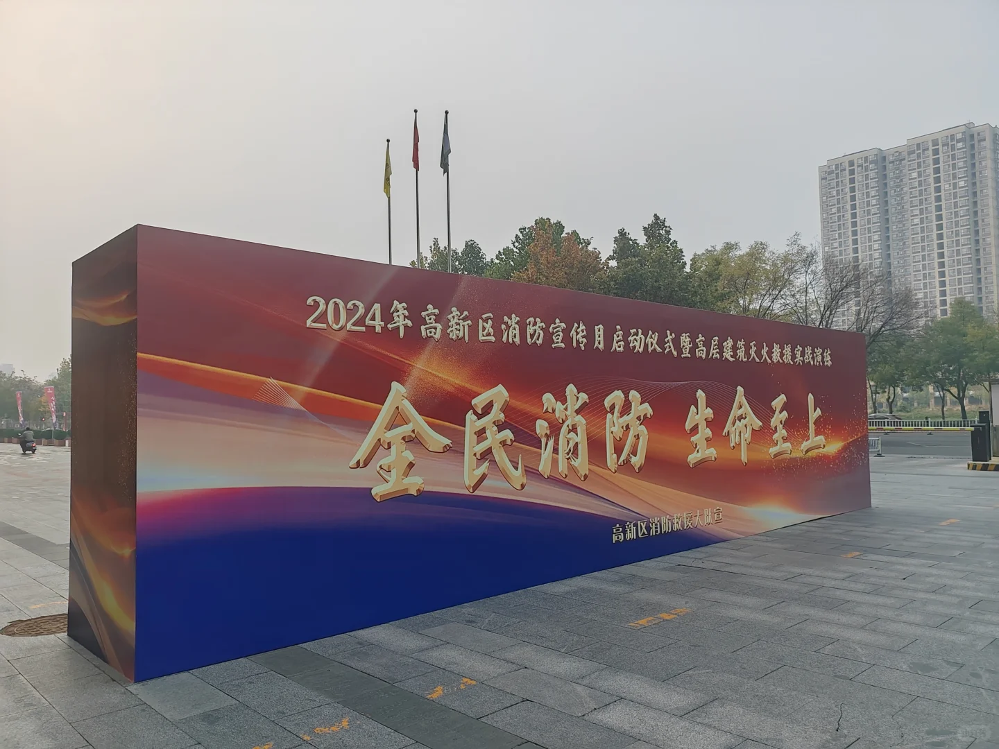 消防宣传月启动仪式