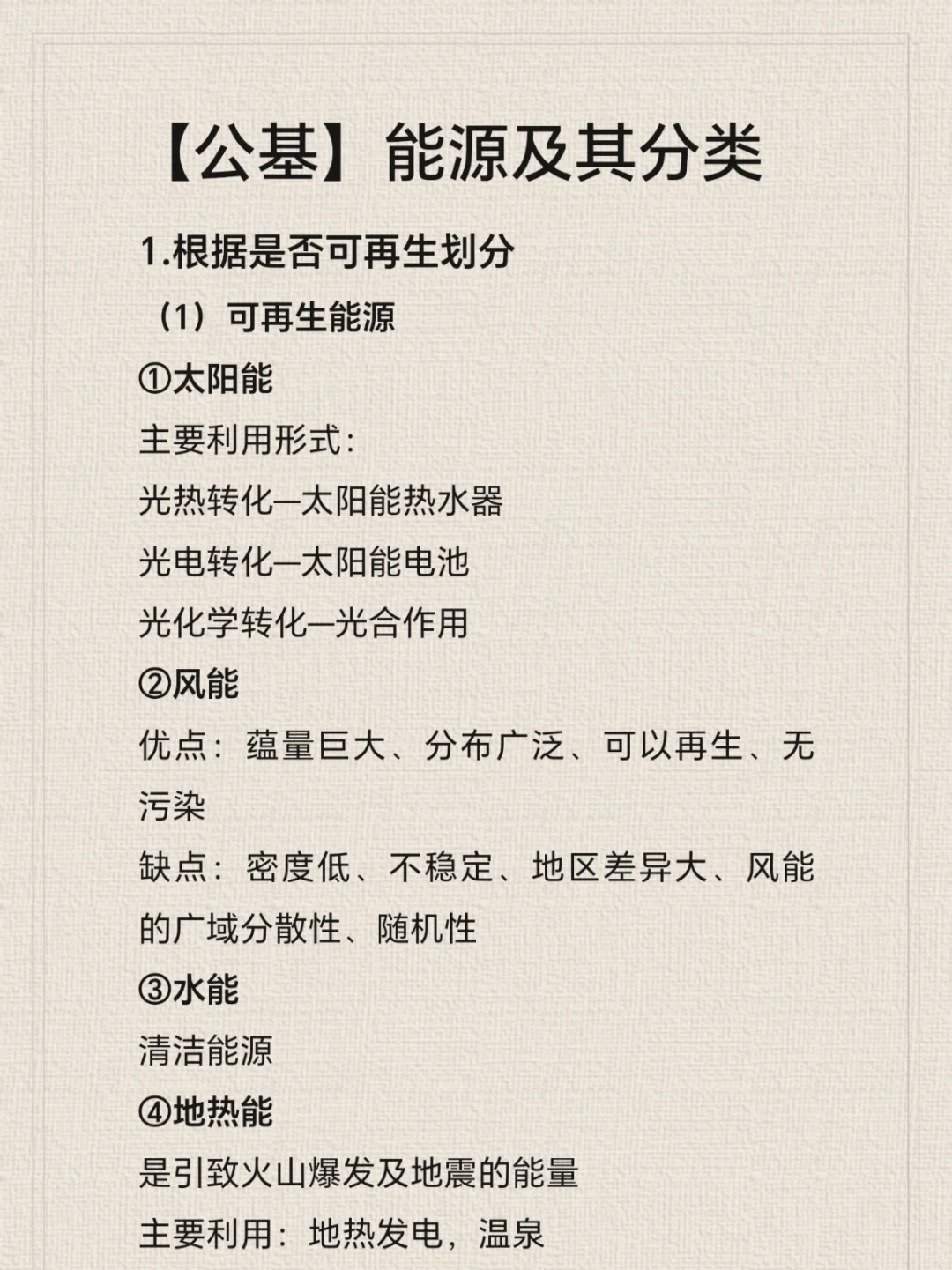 【公基常识】能源及其分类