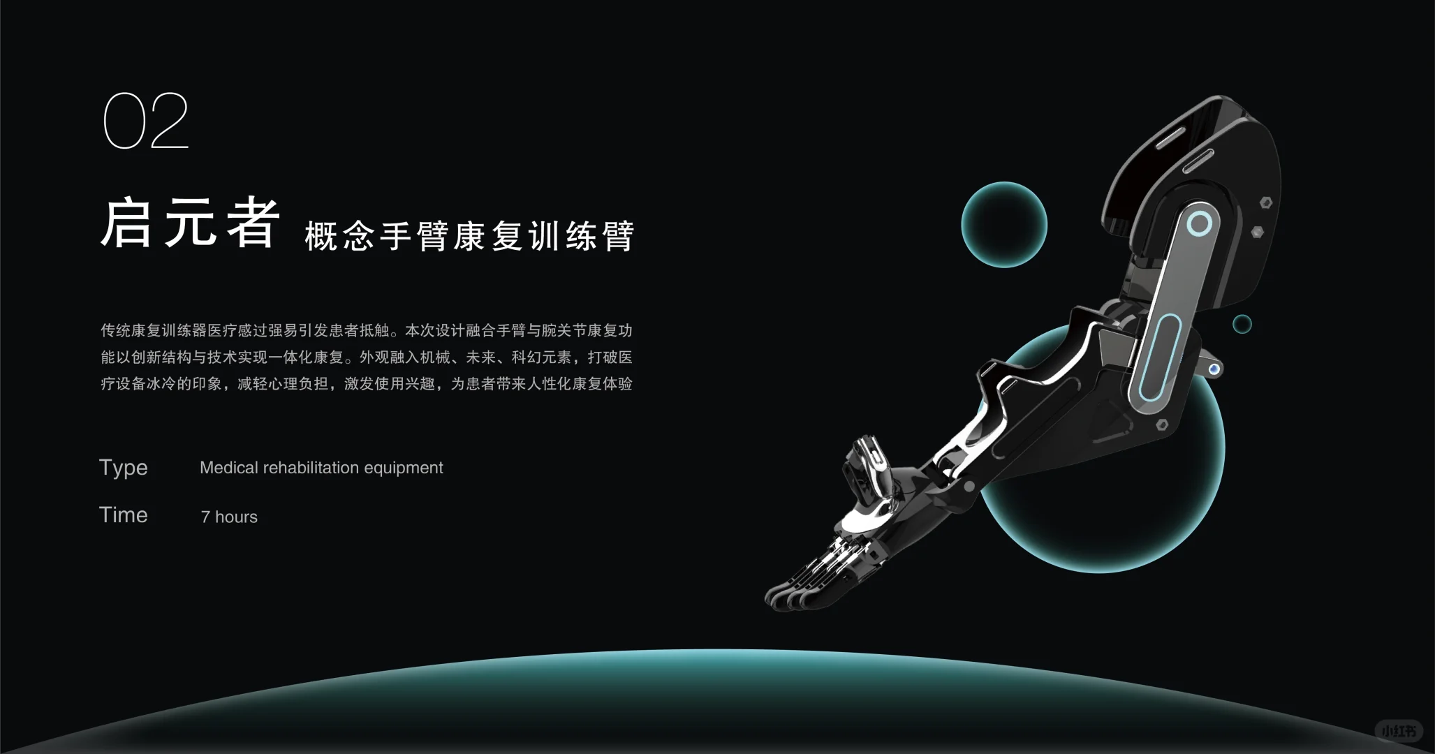 产品设计 机械臂