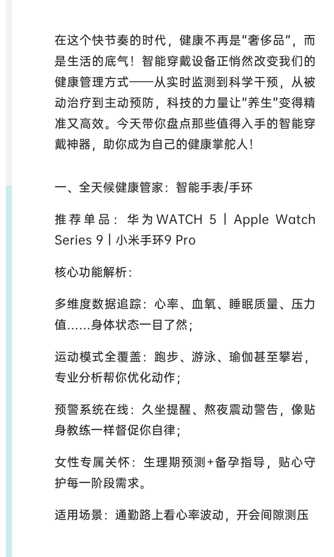 健康新主张 解锁智能穿戴黑科技，做自己的