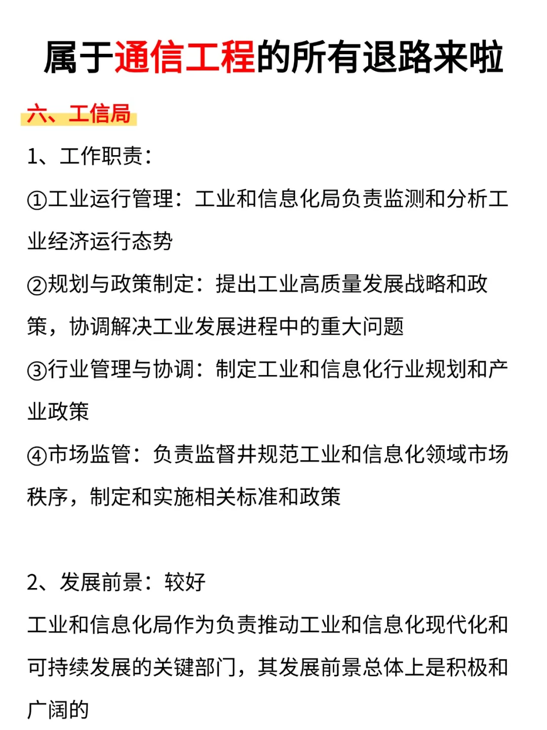 通信工程专业的好日子来啦！！