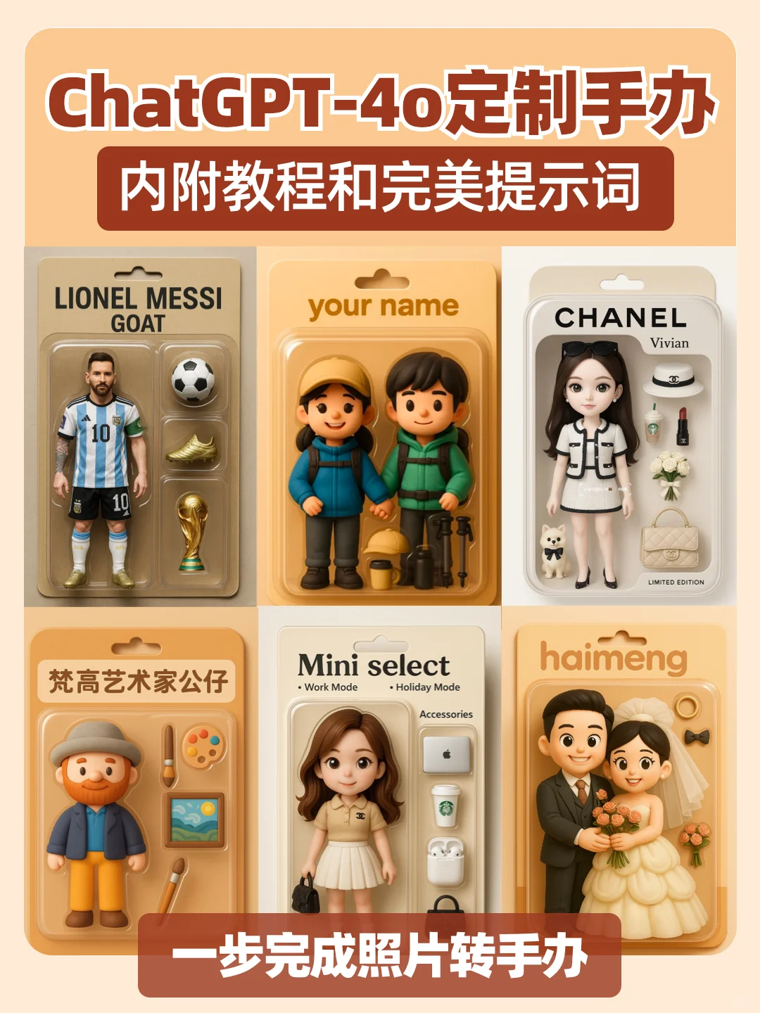 ChatGPT-4o定制真人照片手办IP玩偶超可爱?