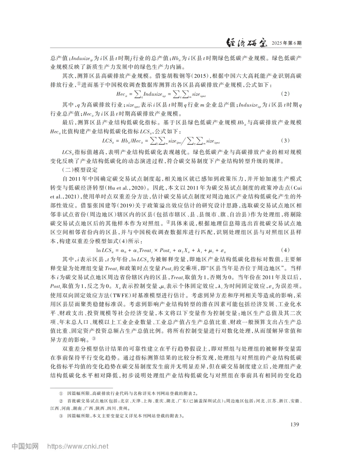 碳市场扩围前,先读懂它的“涟漪效应”