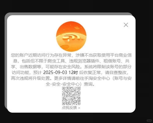 淘宝恶意封控13年个人买家账户