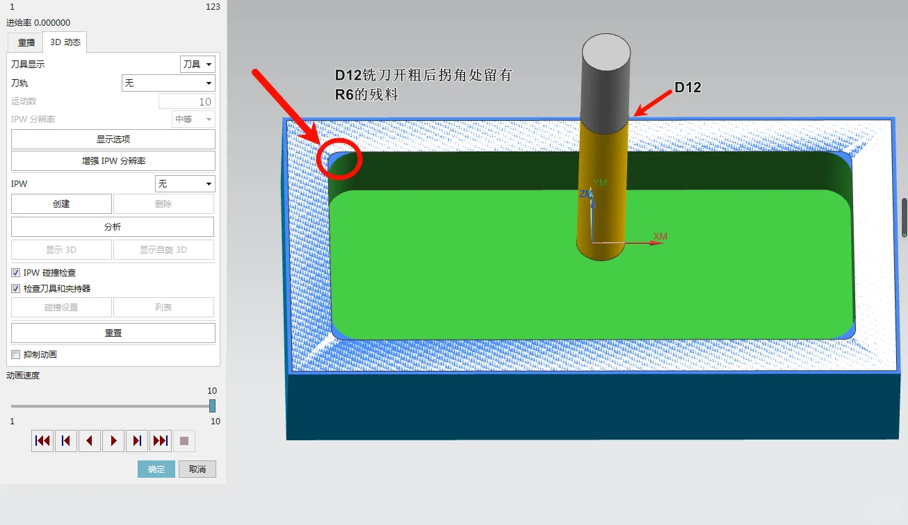 NX12.0底壁铣之2D清角