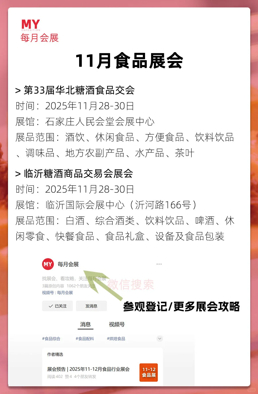 展会预告｜2025年11月食品行业展会（更新）