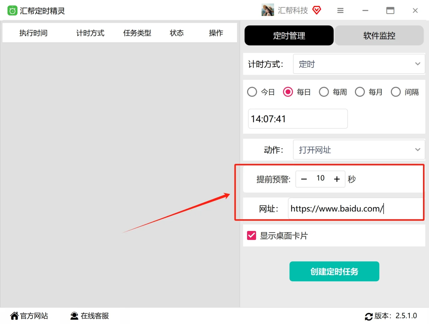 无需动手每天定时打开网页的超简单方法