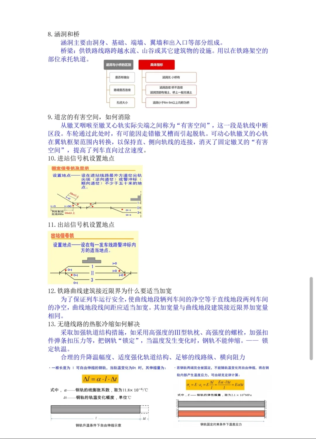 交通设施与设备