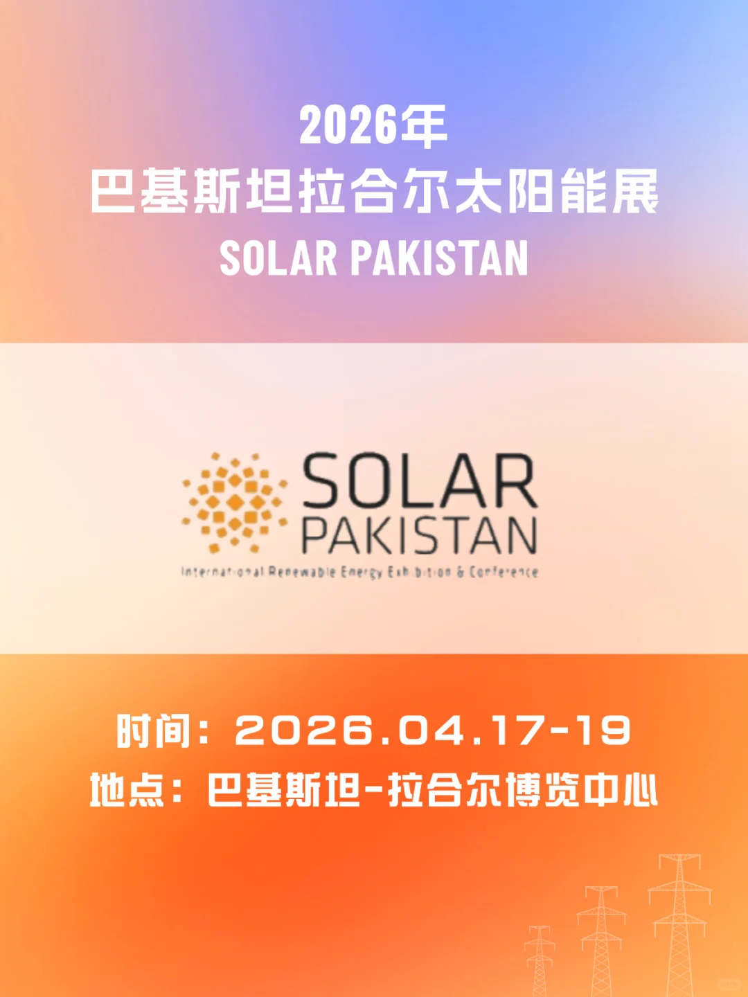 ‼️巴基斯坦太阳能｜南亚光伏千亿市场！