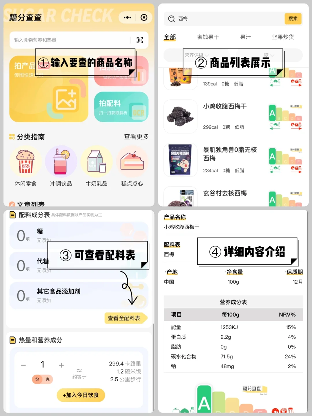 配料表只有原材料的零食0糖0添加(第19期)