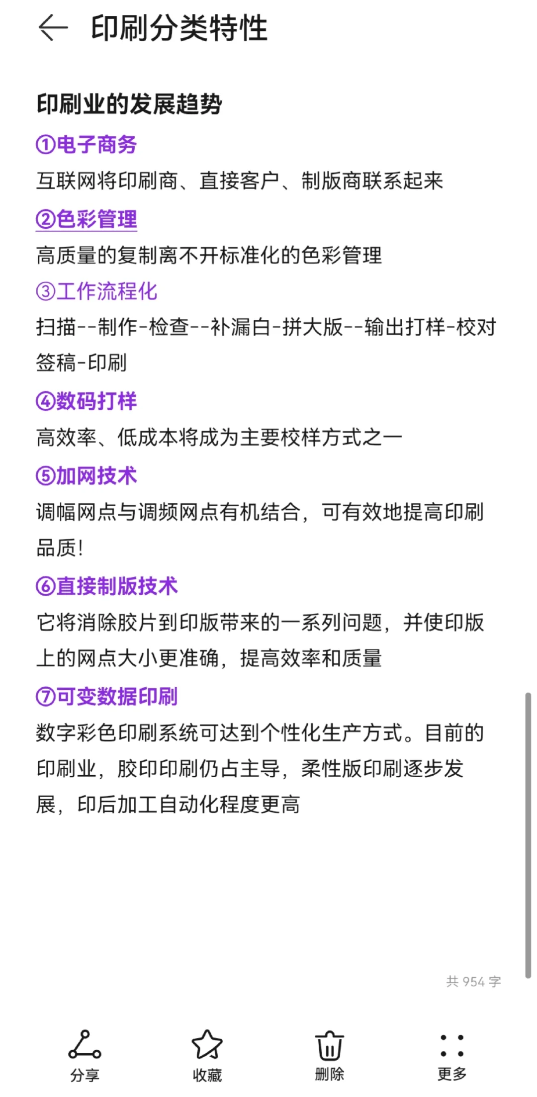 电脑印刷笔记②