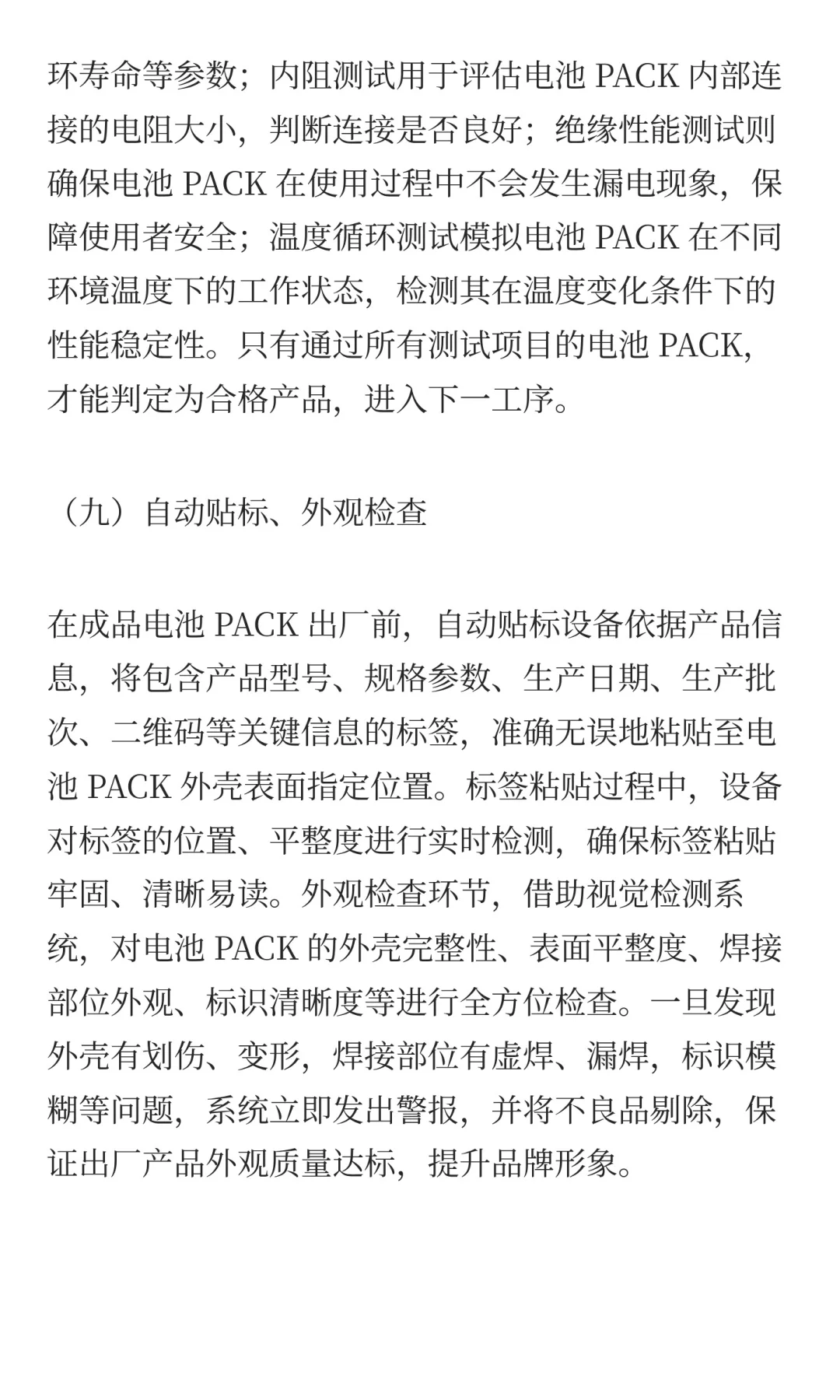 电动工具电池PACK 自动化生产线