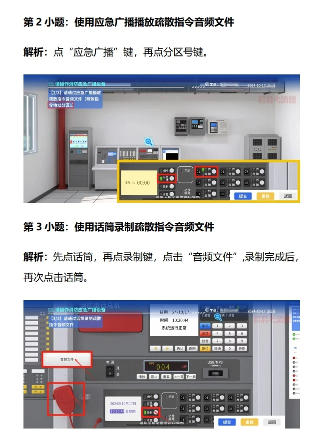 中级消防设施操作员必考题☞消防应急广播