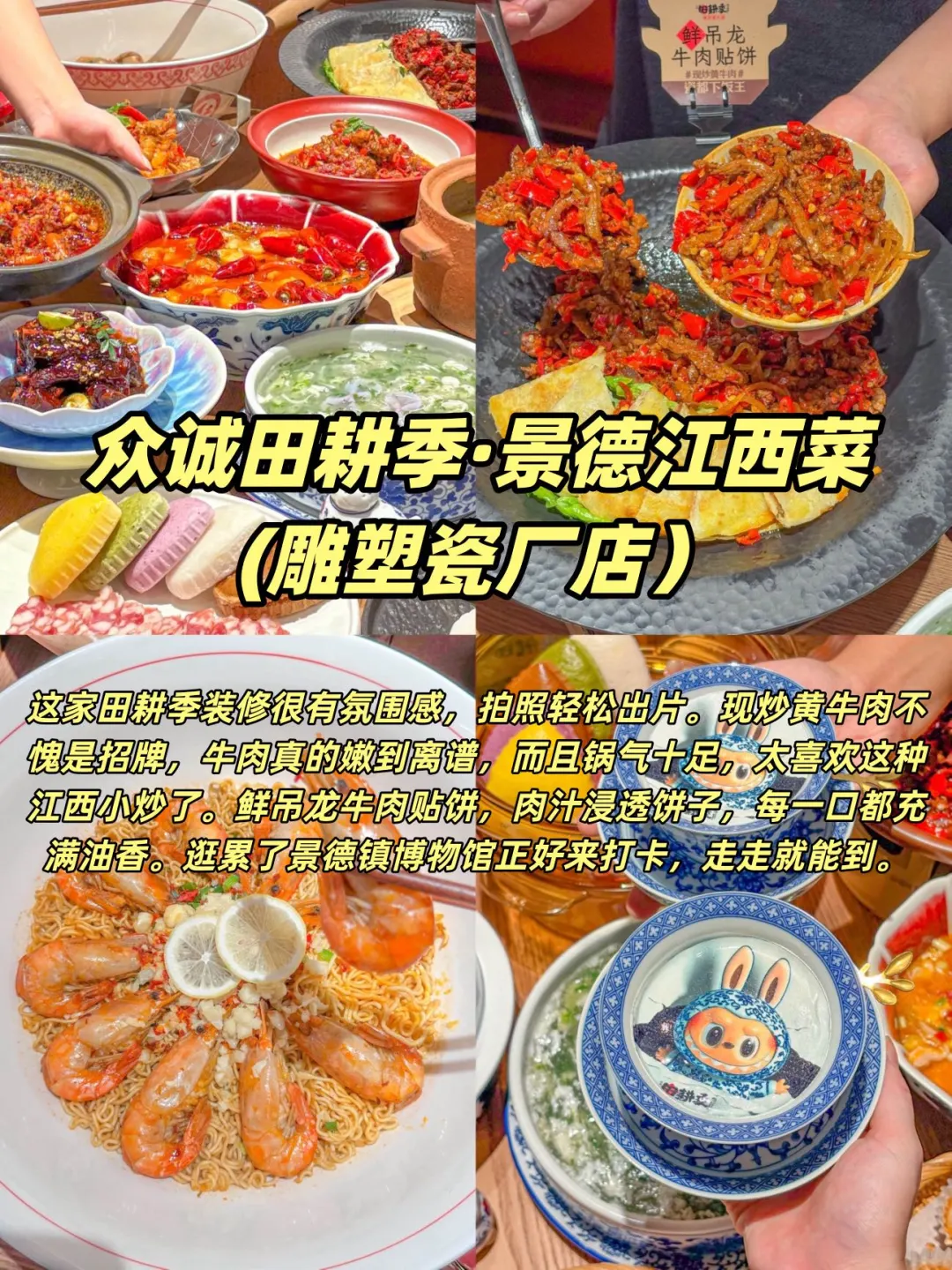 景德镇美食特种兵集合!瓷都逛吃保姆级攻略