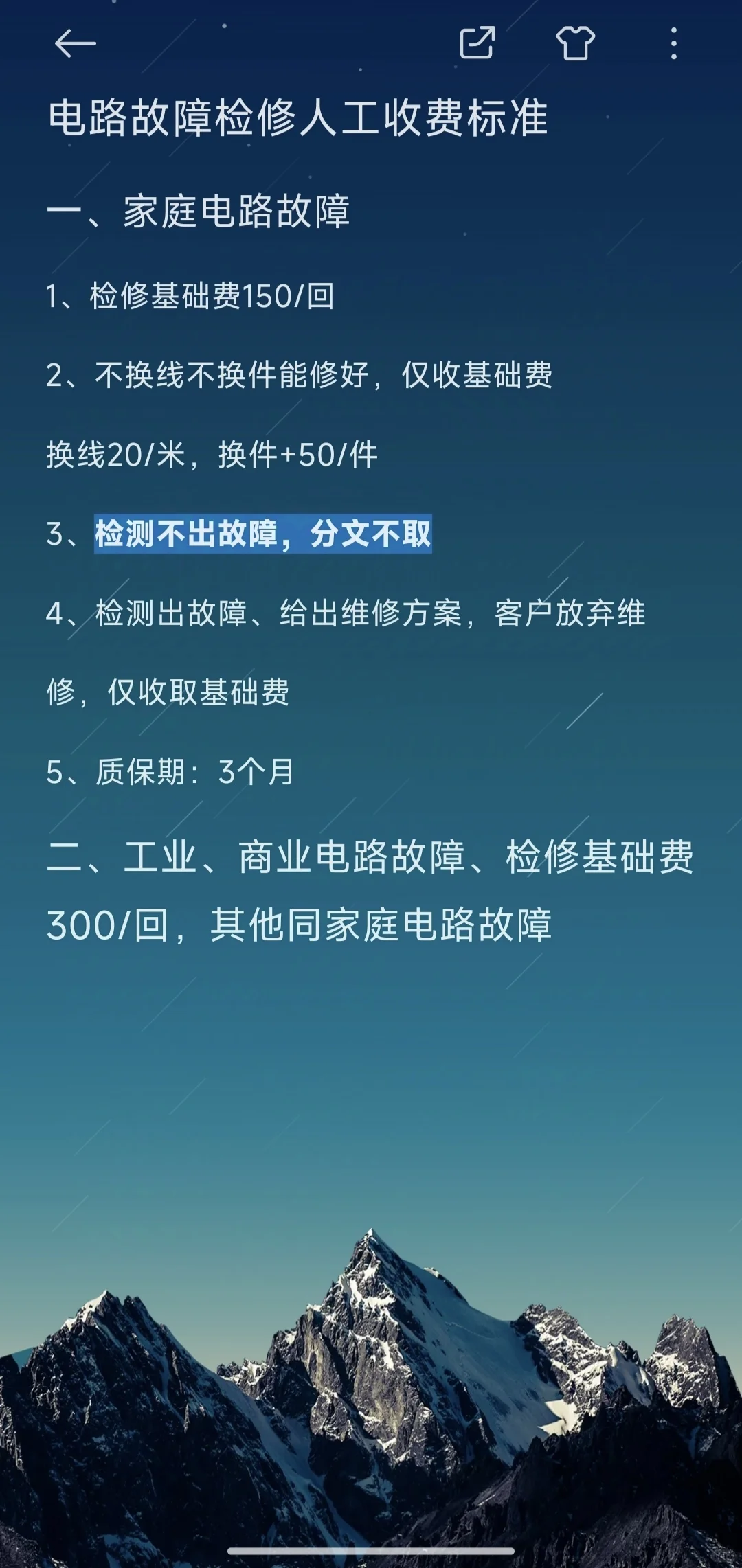 电路维修收费标准