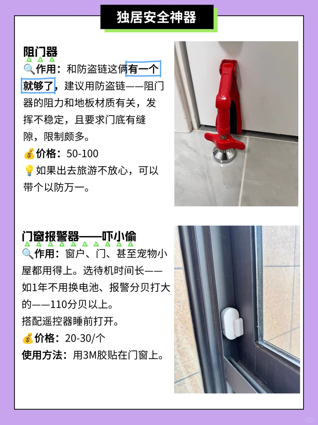 独居安全神器|女性独立计划