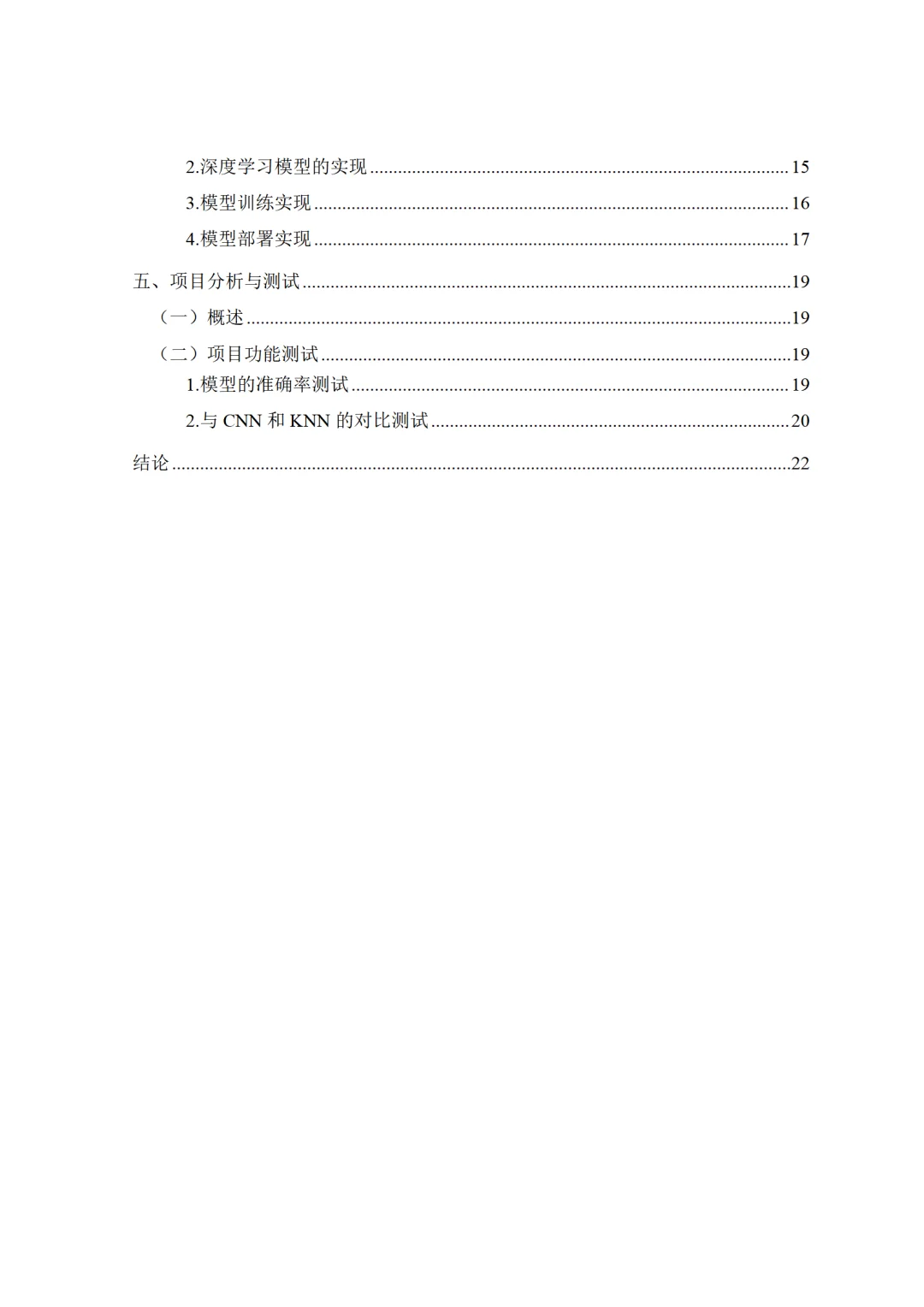 基于深度学习的网络入侵检测系统分析与优化