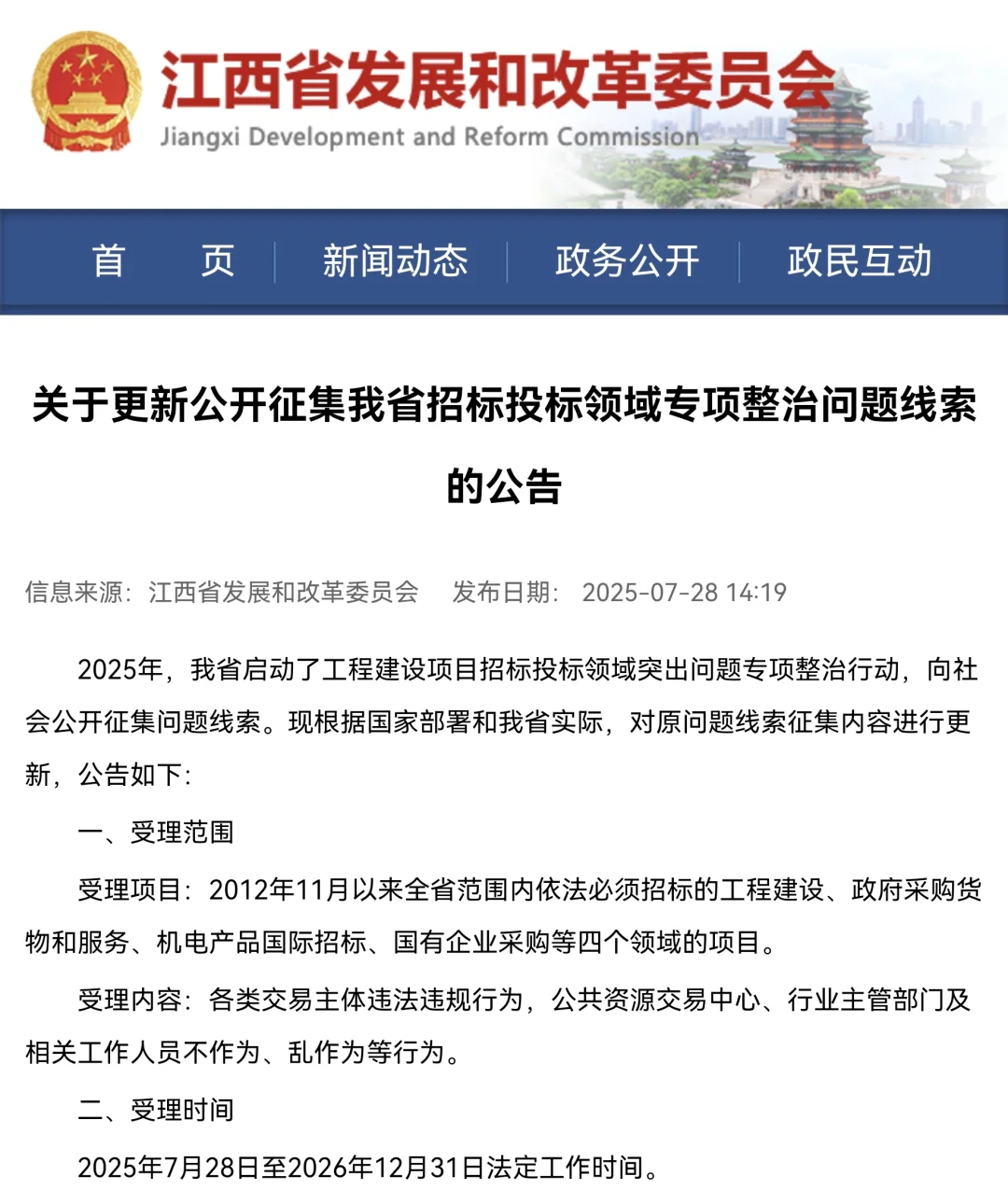 ?惩治乱象，整顿市场，招投标倒查13年