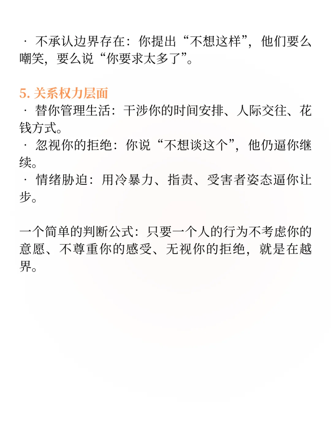 什么样的行为叫做没有边界感