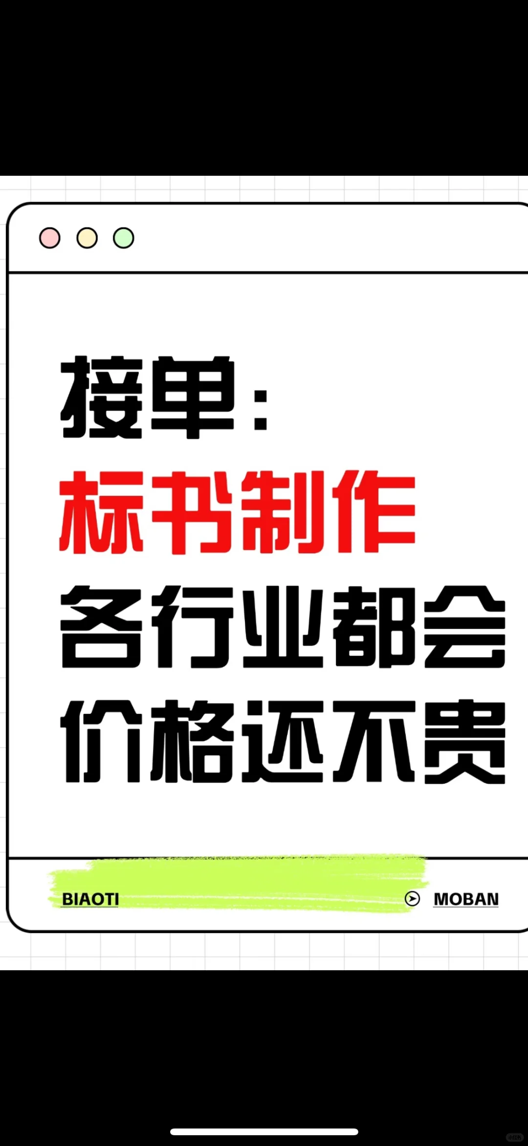 接做标书，私企国企都可以，商务报价技术均可