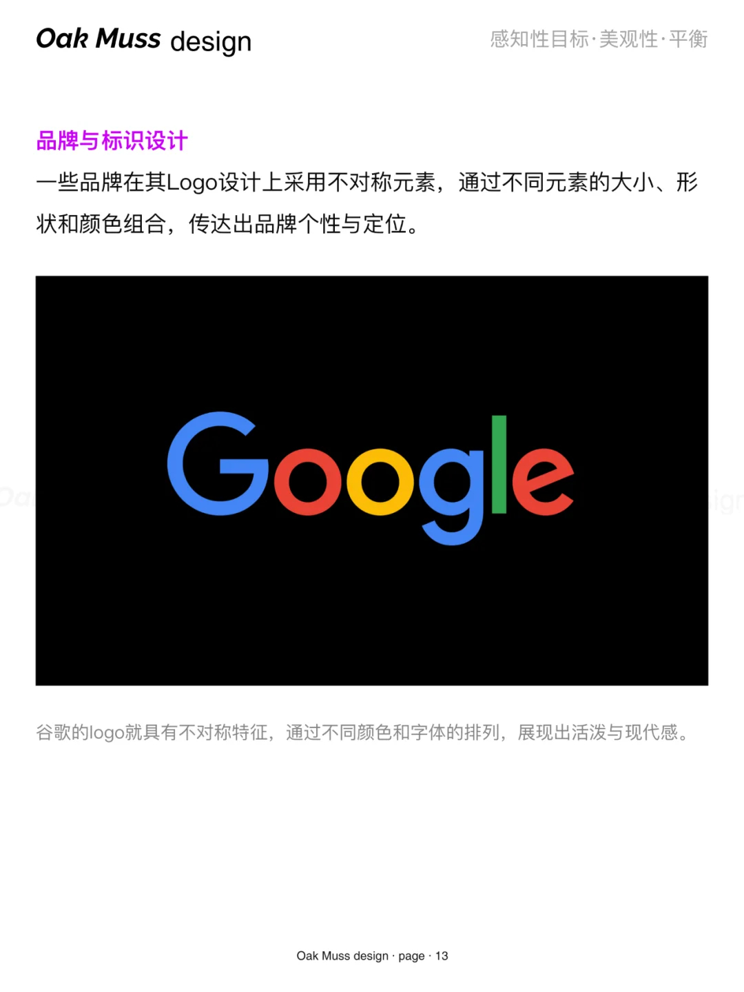 美观性·平衡·视觉稳定性·不对称