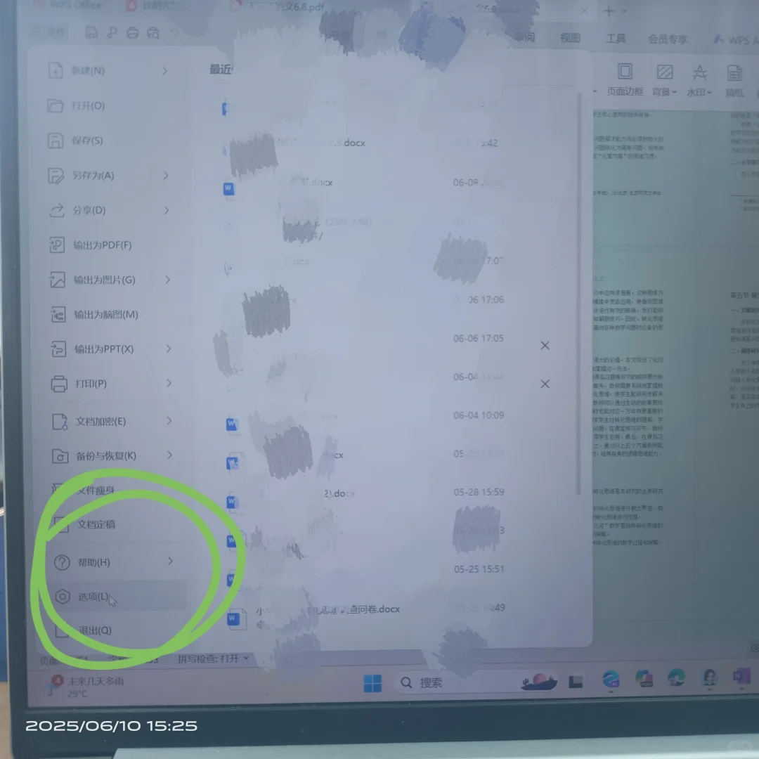 word四个角(剪裁标志)不对称或不显示