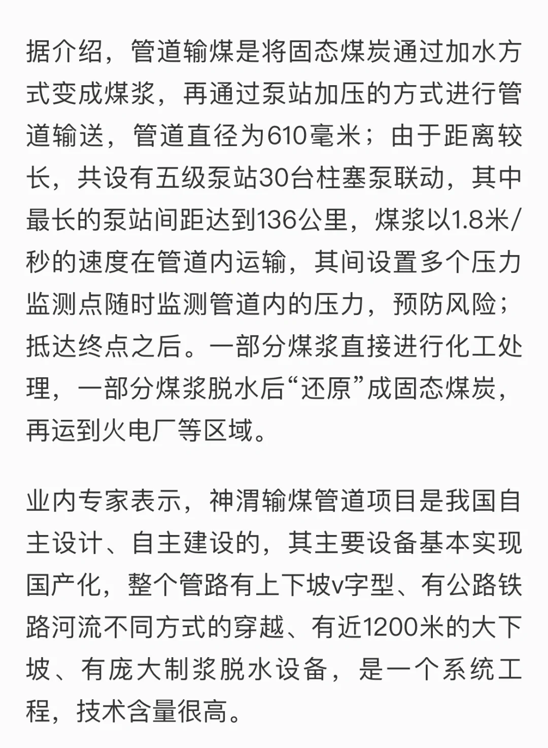 地理素材 管道输煤