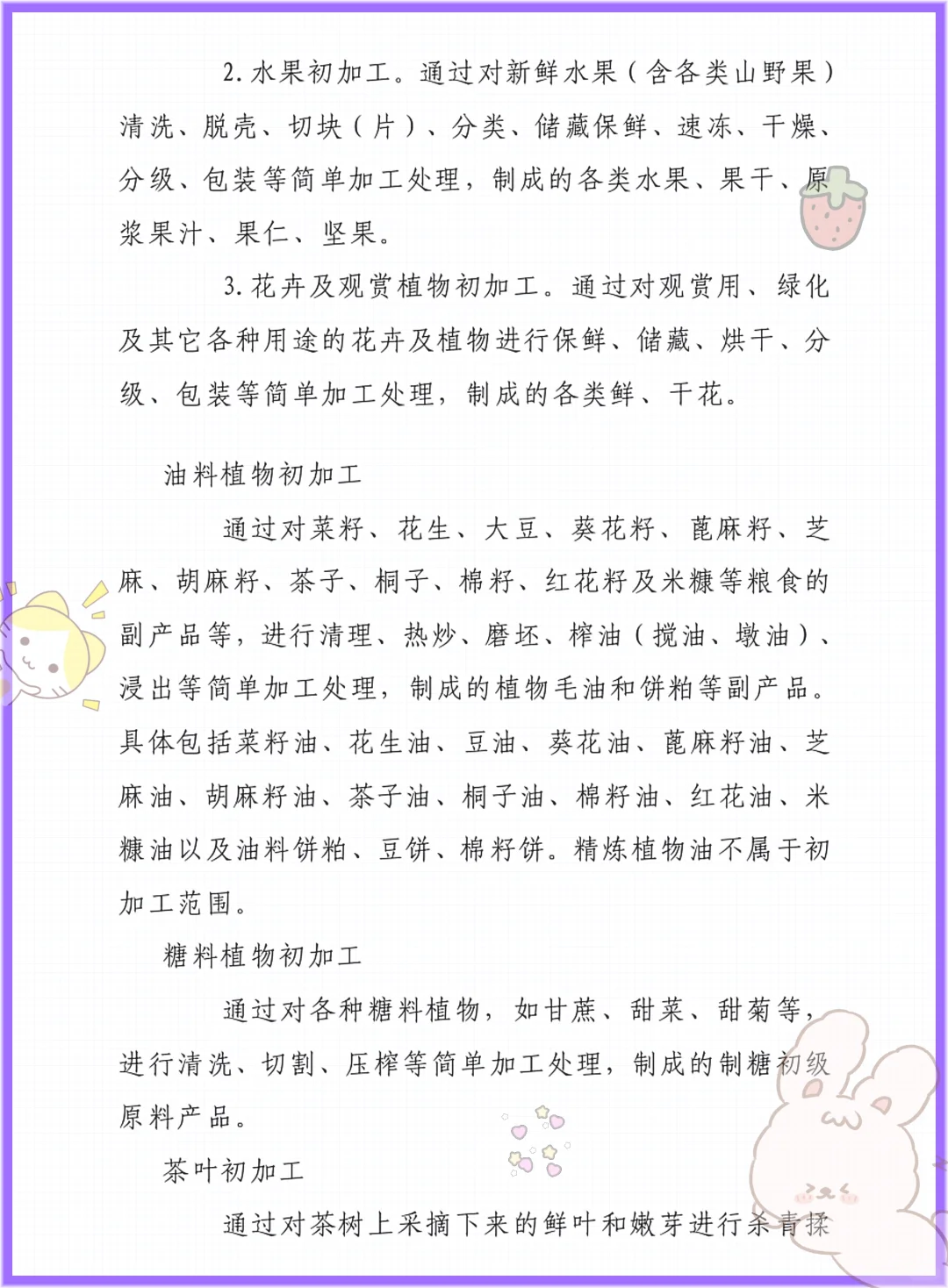 老师给的,初加工农产品这也太详细了