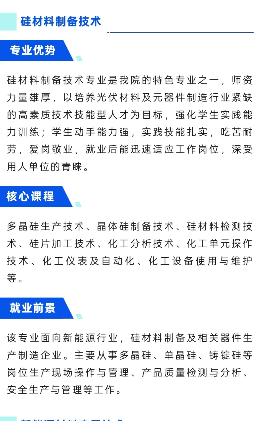 朔州陶瓷职业技术学院材料工程系