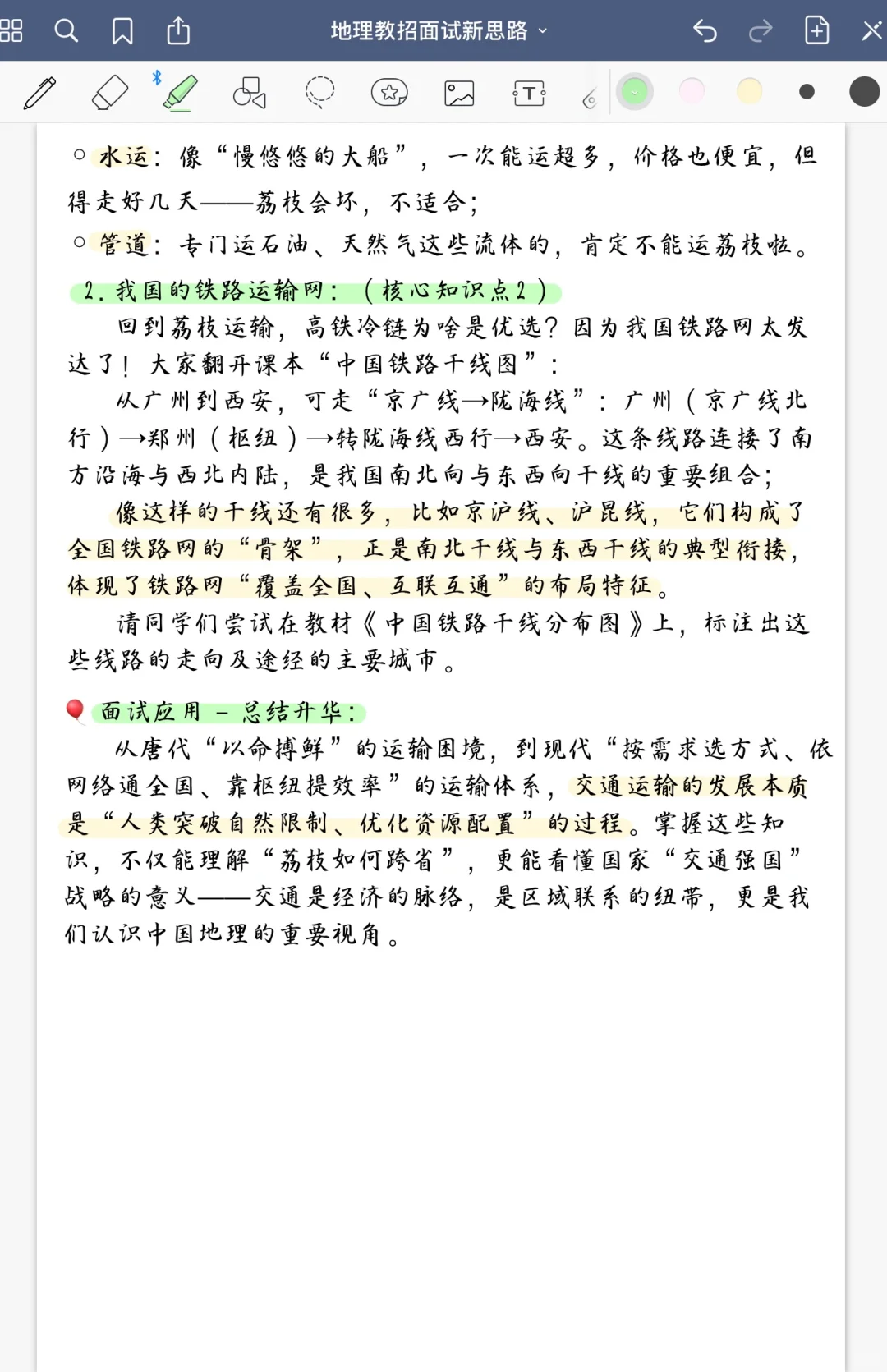 热点IP里的地理：从经典场景解锁N个教学案例