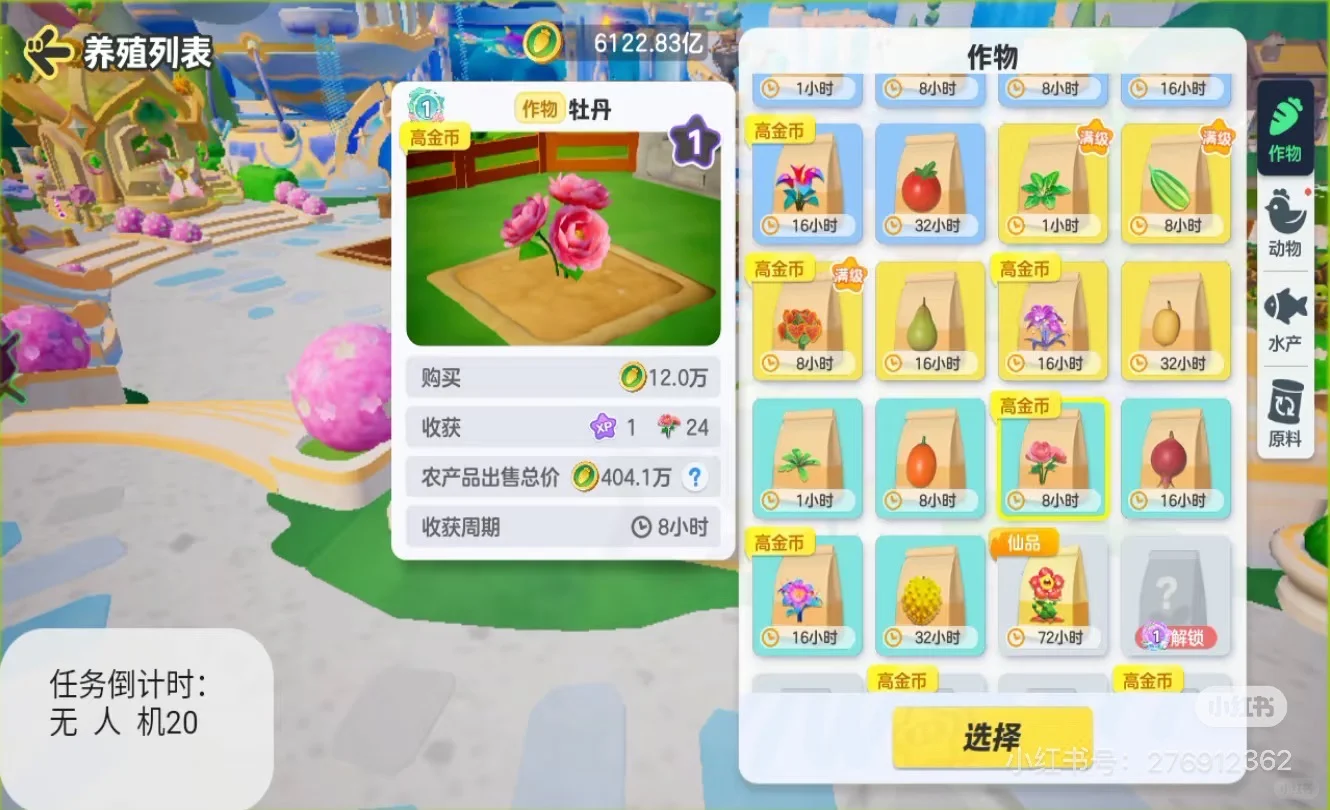 元梦之星牡丹摸摸