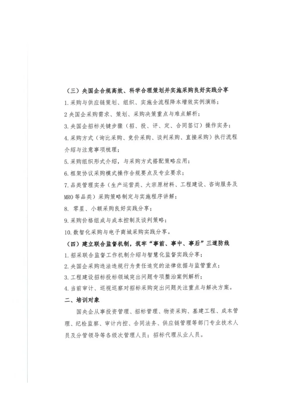 呼和浩特招标采购明天全天报到