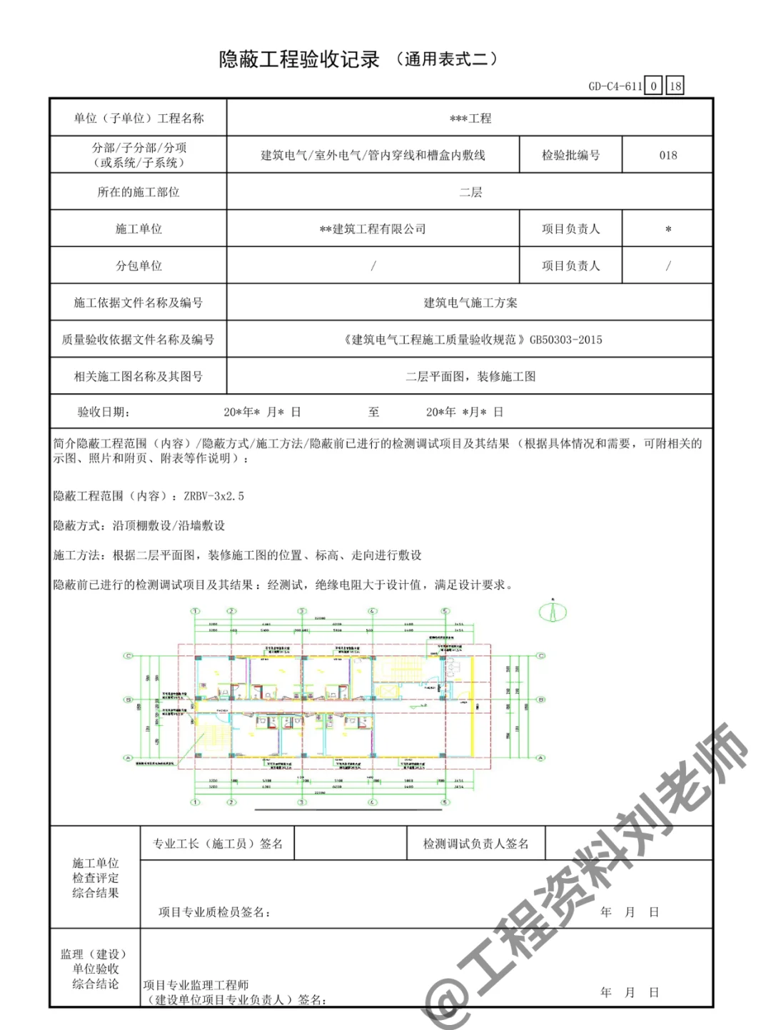 电气资料员全套表格，自学教程+资料模板