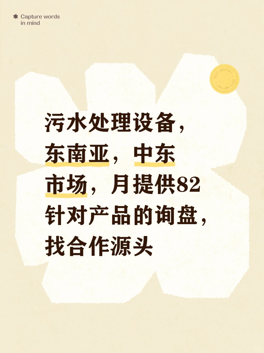 污水处理设备找合作