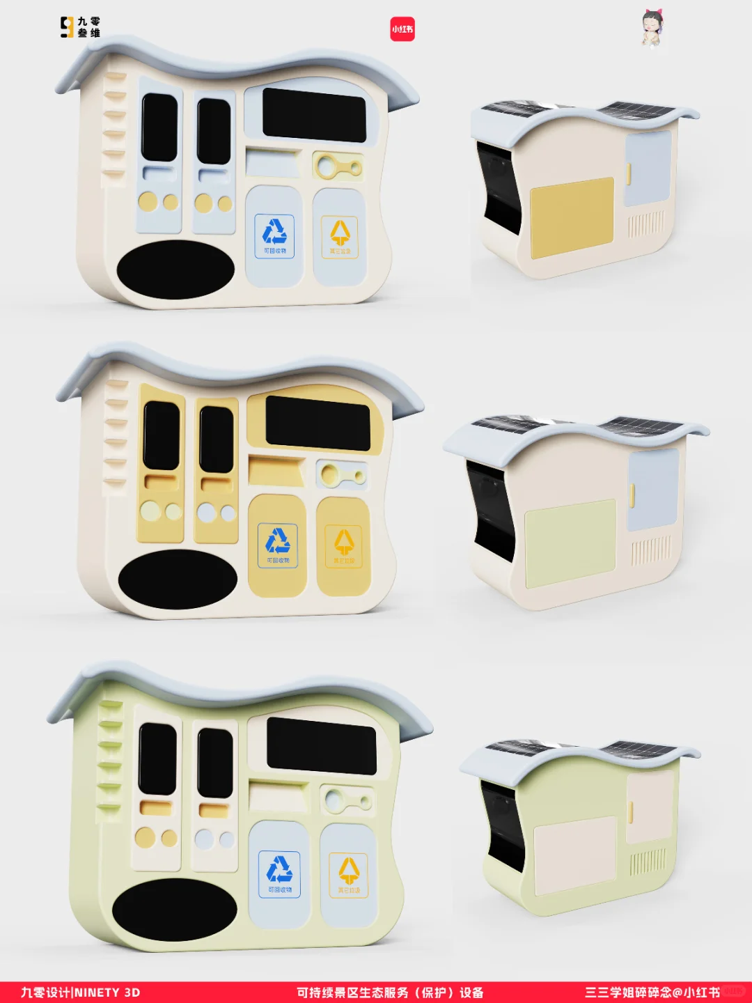 产品设计案例｜景区生态服务设备