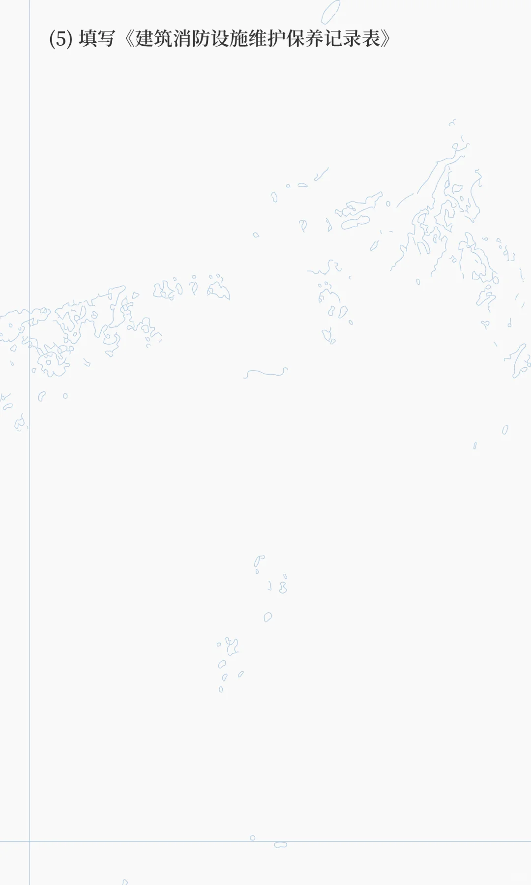 消防设施操作员中级（监控）实操资料（二）