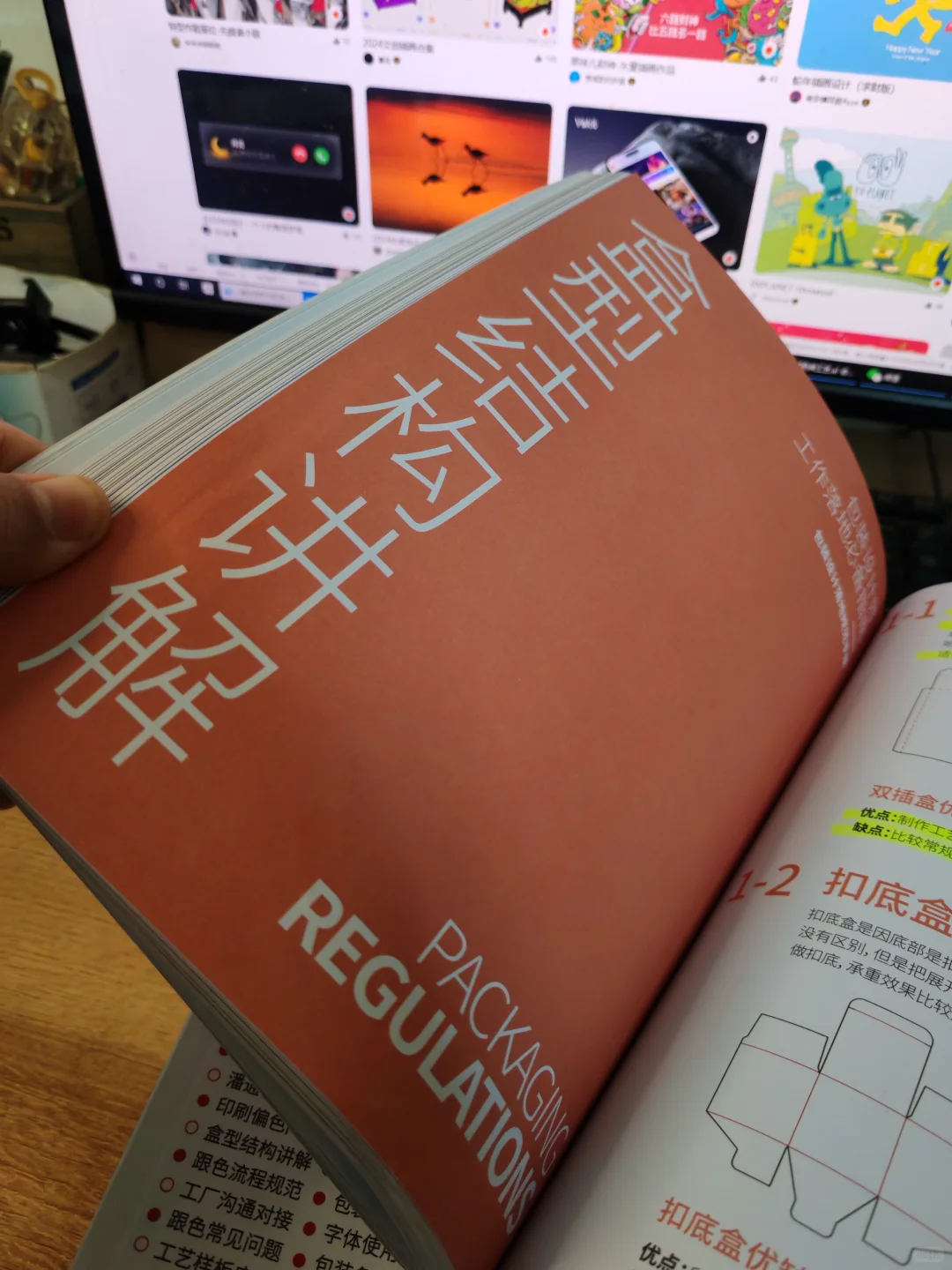 认识包装结构（书型盒）经典盒型之一