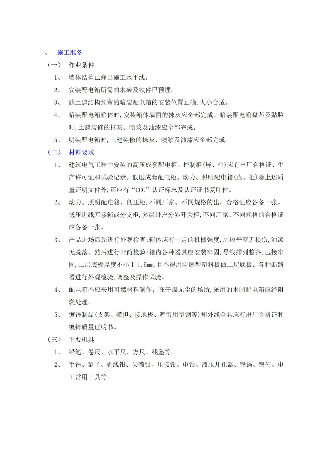 电气工程施工资料电子版详尽规范 照着做就