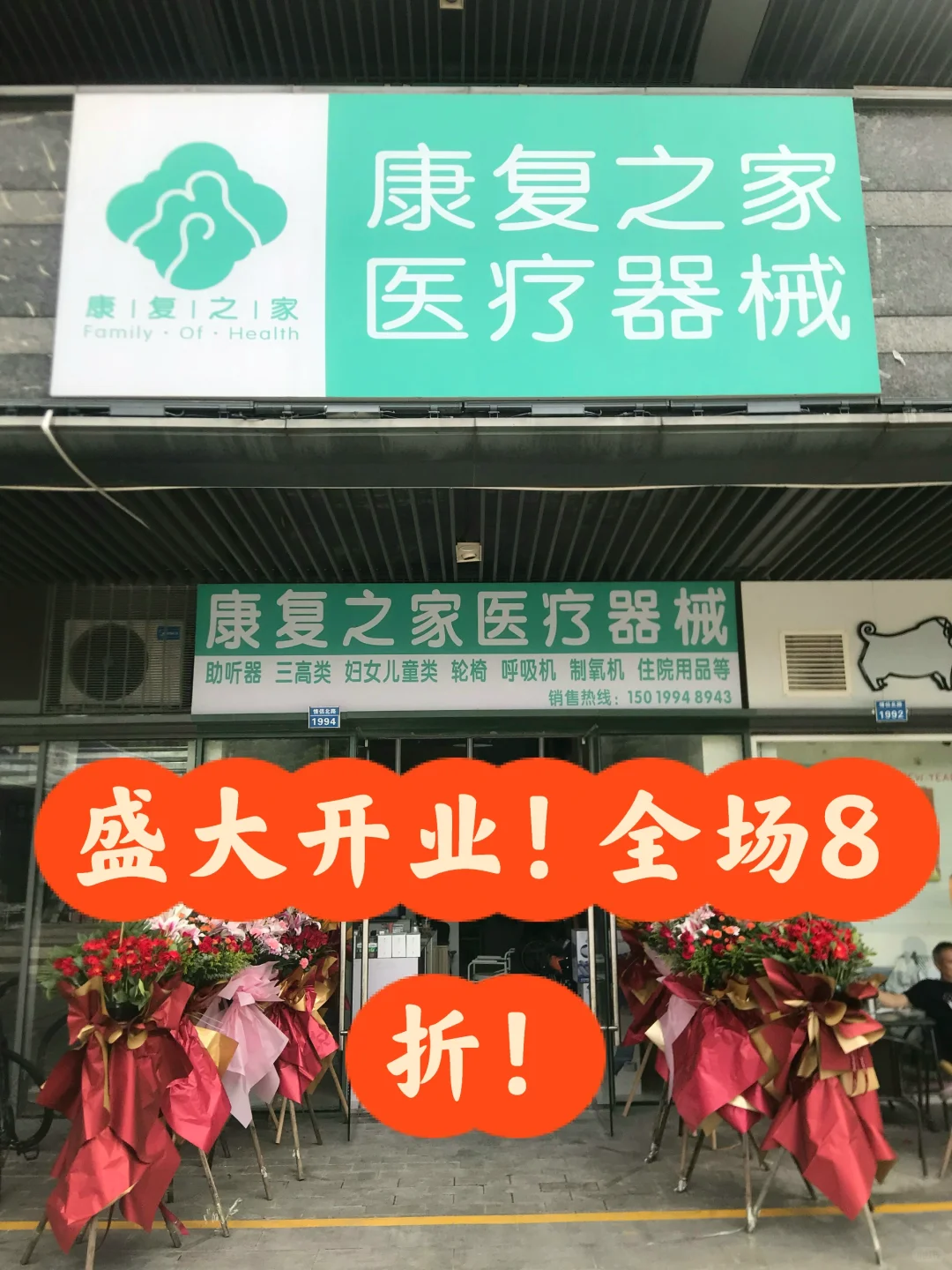 康复之家-主营中高端器械（香洲区南坑花园）