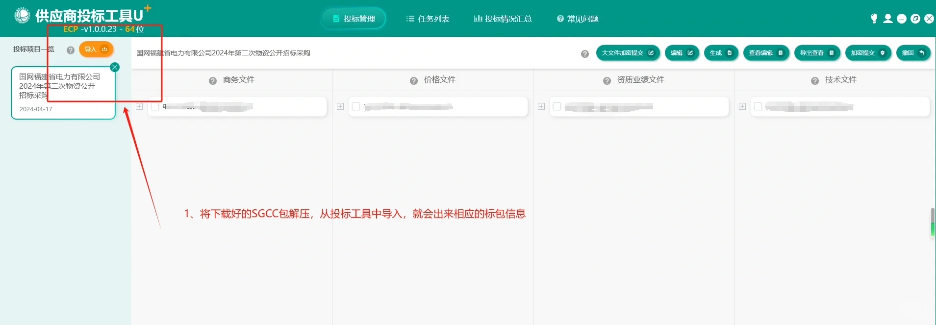国网Ecp2.0平台保姆级教程来啦