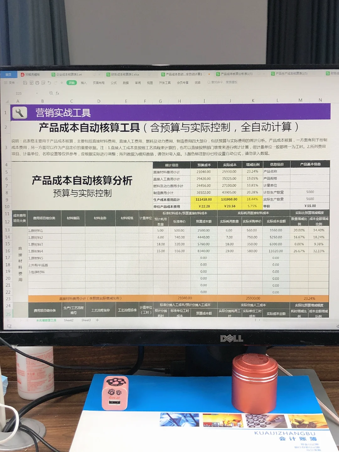 6张表格轻松搞定成本核算，从此不再发愁❗