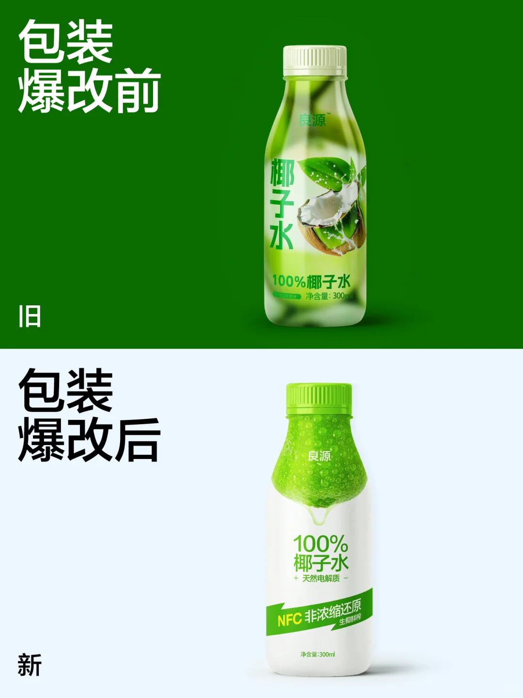 椰子水包装大爆改！这次真的改爽了！