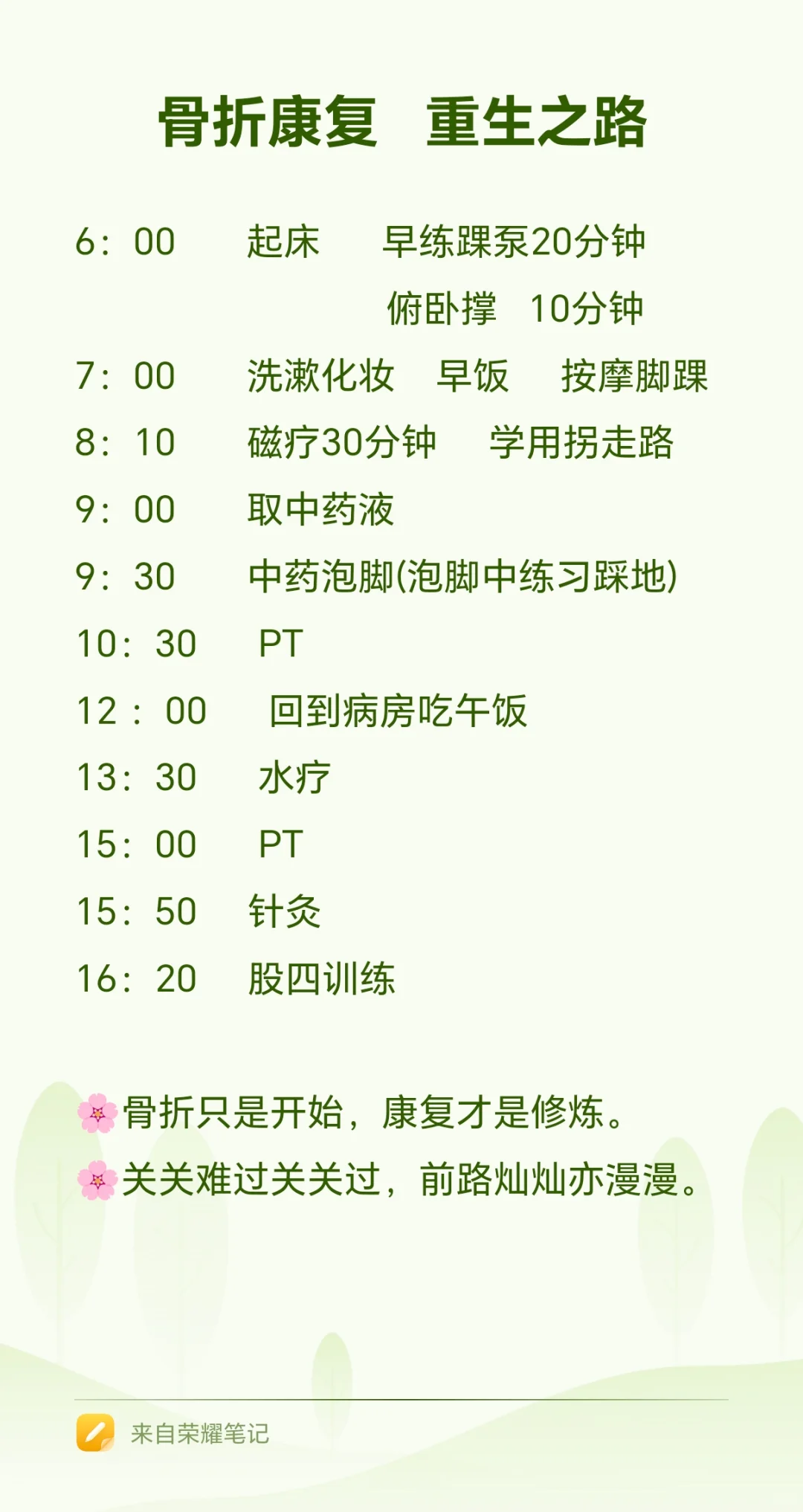 我在康复医院的快乐