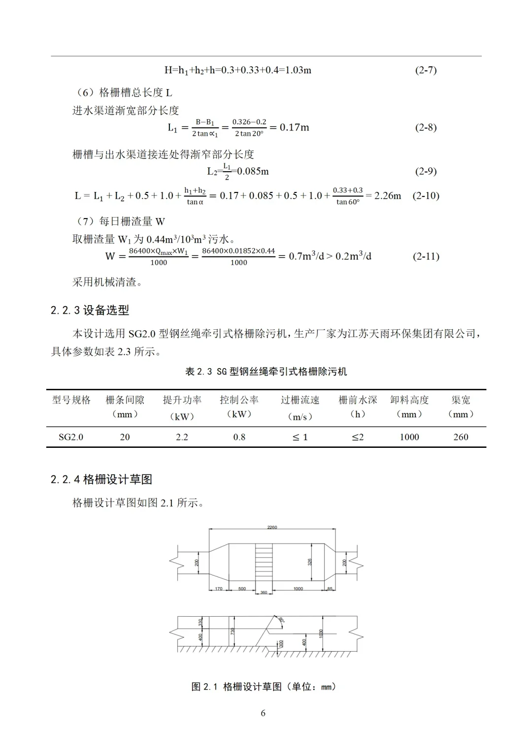 导：这才是我喜欢的环境工程初稿！